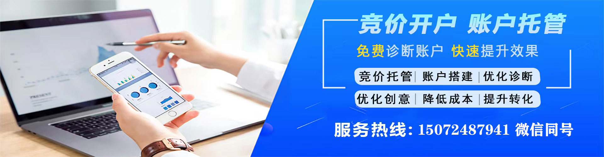 万山竞价开户推广